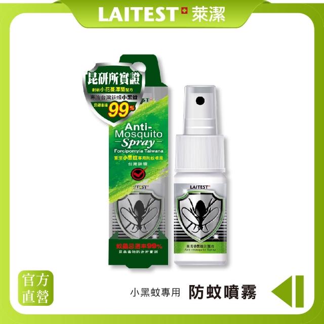 【LAITEST 萊潔】小黑蚊專用防蚊噴霧(不含DEET)