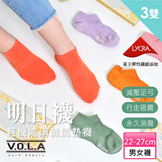 【VOLA 維菈】SCOOWA 3雙組 短襪 除臭襪 除臭多色穿搭明日襪 船襪 女襪 穿搭襪(跨步輕機能 踝襪 氣墊襪)