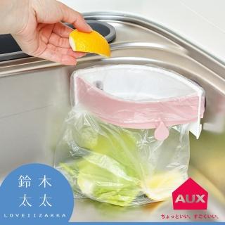 【AUX】leye開合式流理臺廚餘架-粉(廚房收納/水槽收納)