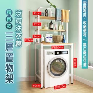 【fioJa 費歐家】簡約精緻款三層滾桶洗衣機置物架(空間利用 收納 置物架 落地儲物架 浴室衛生間置物)