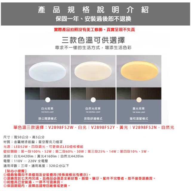 【Honey Comb】北歐星空LED52W四段調光臥室吸頂燈(V2898F52W．V2898F52Y．V2898F52N)