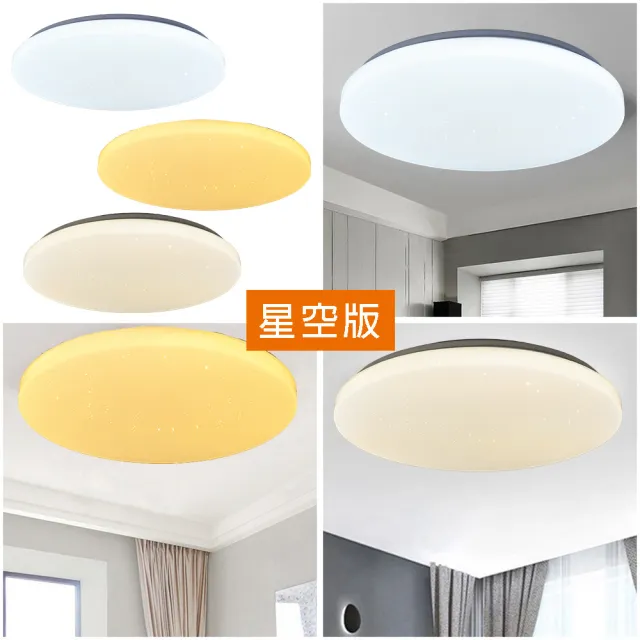 【Honey Comb】北歐星空LED52W四段調光臥室吸頂燈(V2898F52W．V2898F52Y．V2898F52N)
