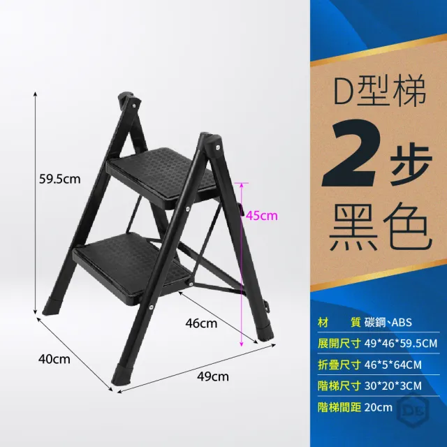 【DE生活】D型2步 碳鋼摺疊人字/A字工作梯