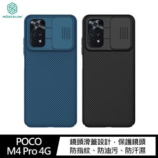 【NILLKIN】POCO M4 Pro 4G 黑鏡保護殼