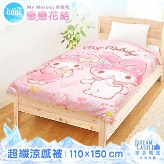 【享夢城堡】110x150cm兒童涼被-美樂蒂(卡通 涼被 兒童被 四季被 空調被)