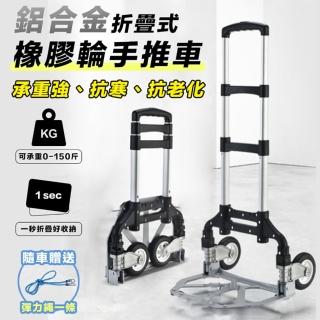 【ROYAL LIFE】鋁合金折疊式橡膠輪手推車-4入組(升級彈力橡膠輪 摺疊 買菜車 購物車 手拉車)