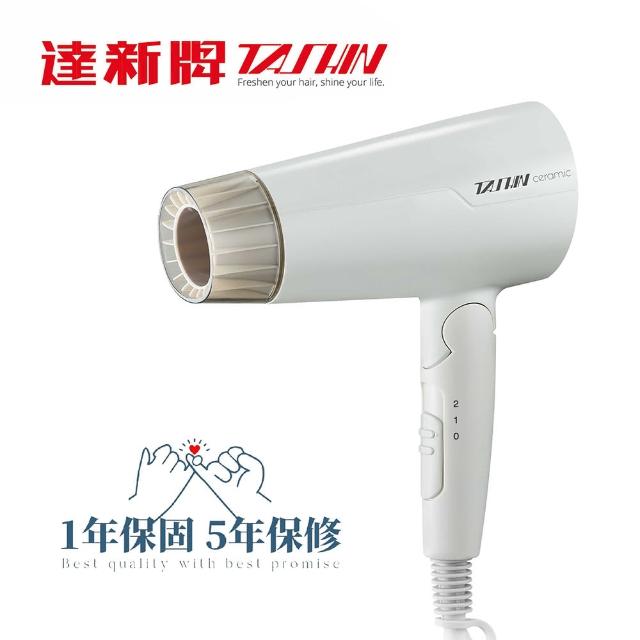 【達新牌】國際電壓 陶瓷折疊吹風機 110V 220V 雙電壓 雙壓 專利防燙集風器 旅行首選 杏色(FD-170W)