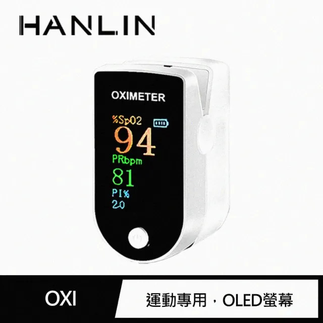 【HANLIN】手指血氧偵測器 運動專用 一鍵偵測儀(MOXI)