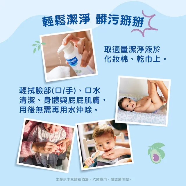 【Mustela 慕之恬廊】慕之幼 免用水潔淨液 300mlX2入(外出清潔 卸除髒汙 卸除防曬 卸防曬)