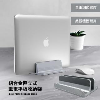 【站起來】鋁合金直立式筆電平板收納架(ipad 直立架 站立架 散熱架 筆電支架 平板支架 可調寬度)