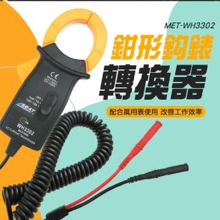 【錫特工業】交流電流鉗手200A/鉤表/萬用電表 WH3302(丸石五金)