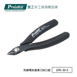 【Pro’sKit 寶工】防靜電如意厚刀斜口鉗(1PK-30-E)