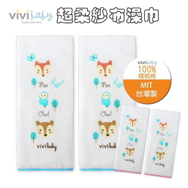 【VIVIBABY】森林好朋友精梳棉超柔紗布澡巾/高密度紗布巾餵奶巾洗澡巾(6入)