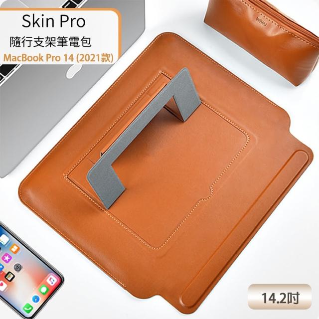 【WiWU】Skin Pro隨行支架14.2吋ＭacBook Pro皮革筆電支架包(內膽/手提 黑/灰/藍/棕)