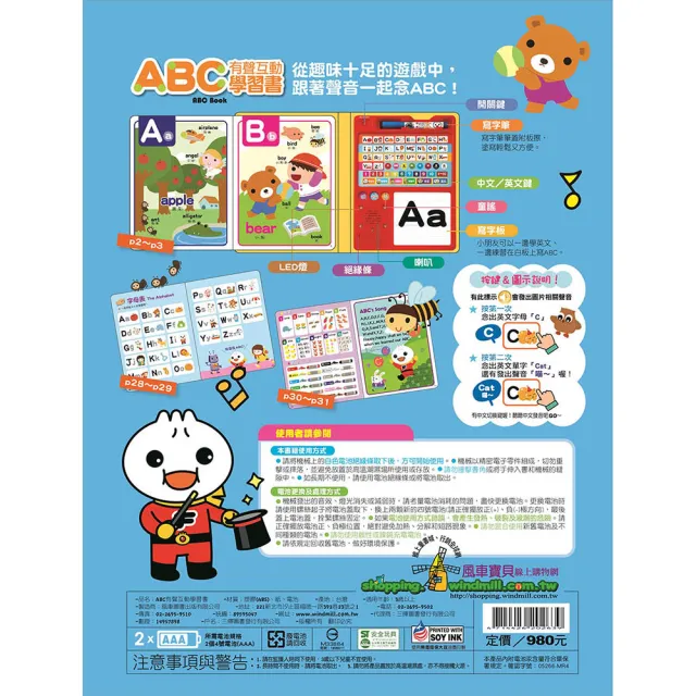 【風車圖書】ABC有聲互動學習書(新版)