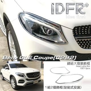 【IDFR】Benz 賓士 GLE C292 coupe 2015~2019 鍍鉻銀 前燈框 飾貼(車燈框 前燈框 頭燈框 大燈框)