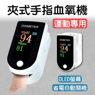 【HANLIN】OXI 居家手指偵測血氧機 運動專用-白(一鍵偵測儀 LED螢幕 血氧偵測儀 血氧機 健康監測)