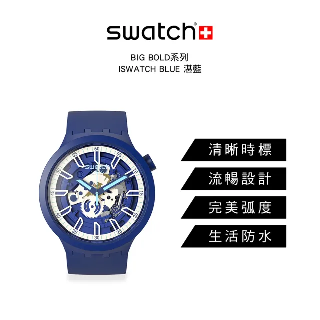 SWATCH】BIG BOLD系列手錶ISWATCH BLUE 湛藍男錶女錶瑞士錶錶(47mm