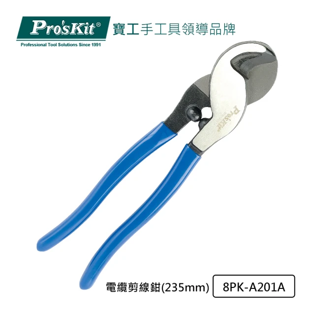 【Pro’sKit 寶工】電纜剪線鉗 235mm(8PK-A201A)