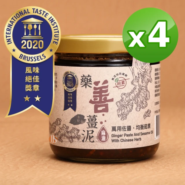 淨斯 藥善薑泥(200gX4罐 全素/素食/藥膳/拌麵/醬料/調味醬/慈濟/靜思/香積/麻油薑/蔬食)