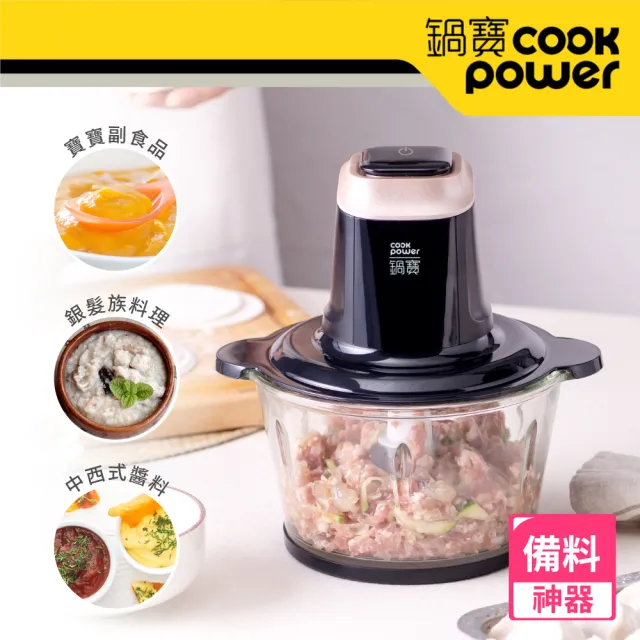 【CookPower 鍋寶】多功能電動食物調理機/攪拌機/絞肉機/研磨機(EFD-1660)