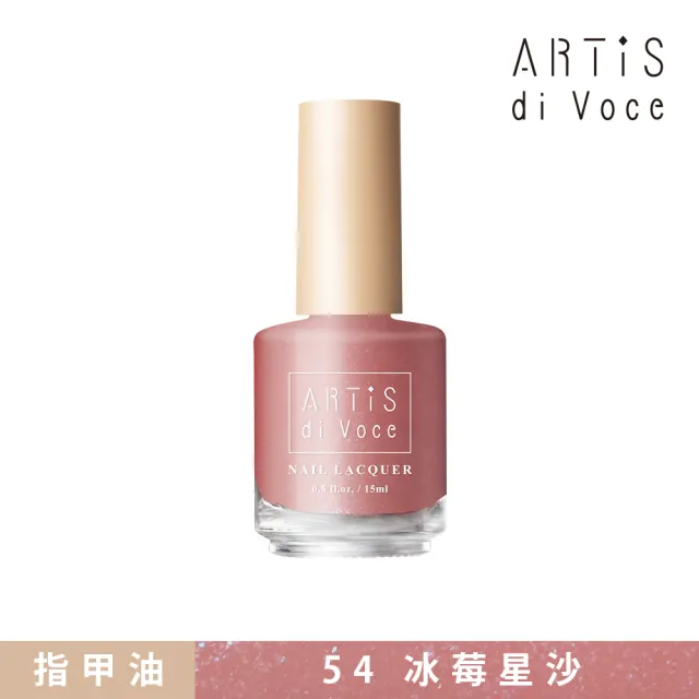 【ARTiS di Voce】保養指甲油 54冰莓星沙