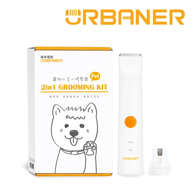 【URBANER 奧本】防水二合一款寵物修剪器 MB-024(磨甲器/小電剪)