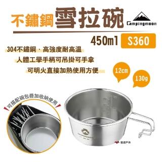【Campingmoon 柯曼】不鏽鋼雪拉碗450ml 4入組(悠遊戶外)