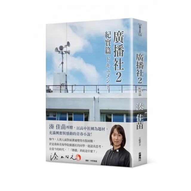 廣播社2 紀實篇 | 拾書所