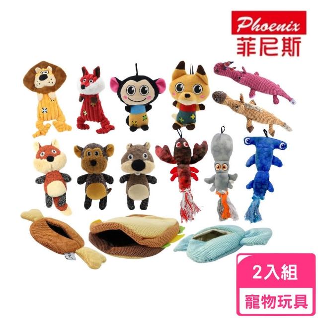 【Phoenix 菲尼斯】多款系列-寵物玩具*2入組(寵物玩具、狗玩具)