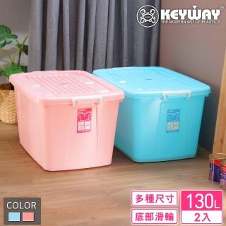 【KEYWAY 聯府】艾米滑輪整理箱130L-2入(收納箱 置物箱 MIT臺灣製造)