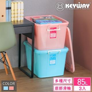 【KEYWAY 聯府】艾米滑輪整理箱85L-3入(收納箱 置物箱 MIT臺灣製造)