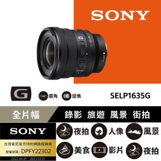 【SONY 索尼】FE PZ 16-35 mm F4 G(公司貨)