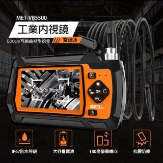 【錫特工業】5米內窺鏡 工業內視鏡 自動對焦 窺視鏡 雙鏡頭(MET-VB5500 頭家工具)
