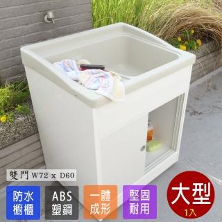 【abis】豪華升級款櫥櫃式大型abs塑鋼洗衣槽-雙門免組裝(1入)