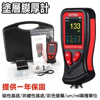 【精準科技】建材檢測 智慧膜厚儀 手持式膜厚計 汽修工具 膜厚量測儀(MET-CTG+2S 工仔人)