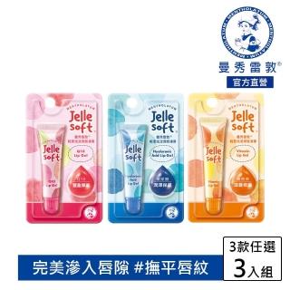 【曼秀雷敦】Jelle Soft 輕柔恬漾潤唇凍膏 3入(三款任選)