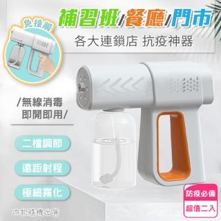 【Imakara】充電款 手持霧化酒精槍 藍光消毒噴霧槍 380ml大容量(超值2入)