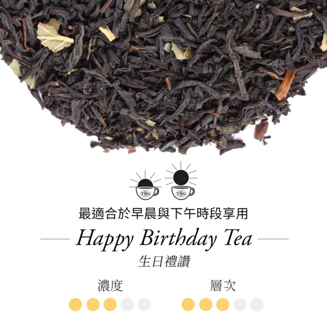 【TWG Tea】魚子醬錫罐茗茶 生日禮讚茶 100g/罐(Happy Birthday Tea;紅茶)