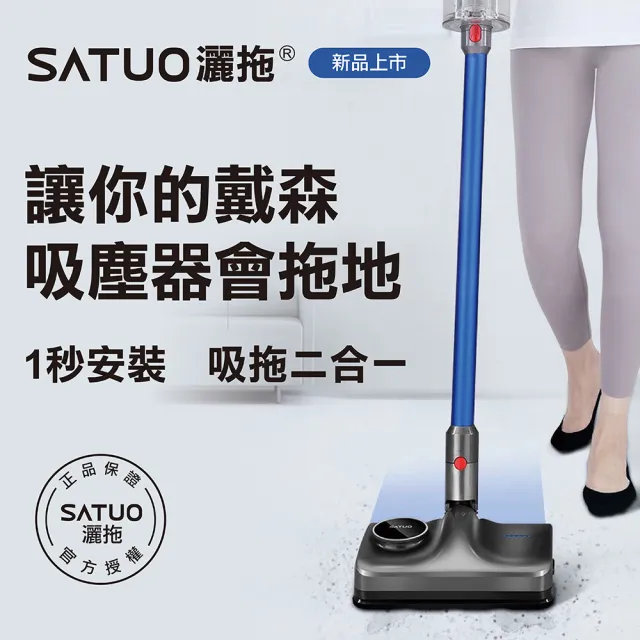 【SATUO灑拖 森友匯】電動拖把頭T5 V10Slim SV18(For Dyson 適用V10 Slim SV18)