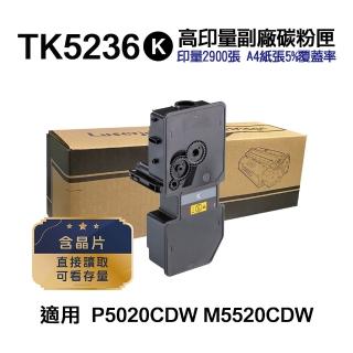 【Ninestar】KYOCERA TK-5236K 黑色 高印量副廠碳粉匣 適用 P5020cdn P5020cdw M5520cdn M5520cdw