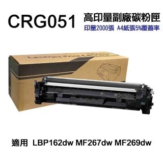 【Ninestar】Canon CRG-051 高印量副廠碳粉匣 適用 LBP162DW MF267DW MF269DW