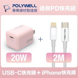 【POLYWELL】迷你20W快充組 粉紅色Type-C充電器+Lightning PD充電線 2M(適用於蘋果iPhone iPad快充裝置)