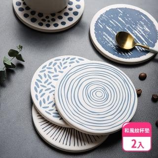 【阿莎&布魯】和風花紋吸水珪藻土杯墊 二入