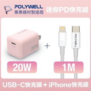 【POLYWELL】迷你20W快充組 粉紅色Type-C充電器+Lightning PD充電線 1M(適用於蘋果iPhone iPad快充裝置)