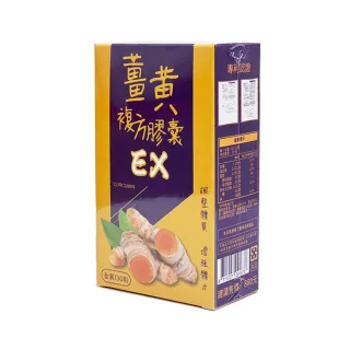 【梁衫伯】台灣製造薑黃複方膠囊升級版30粒/入(保健食品 調整體質 增強體力)