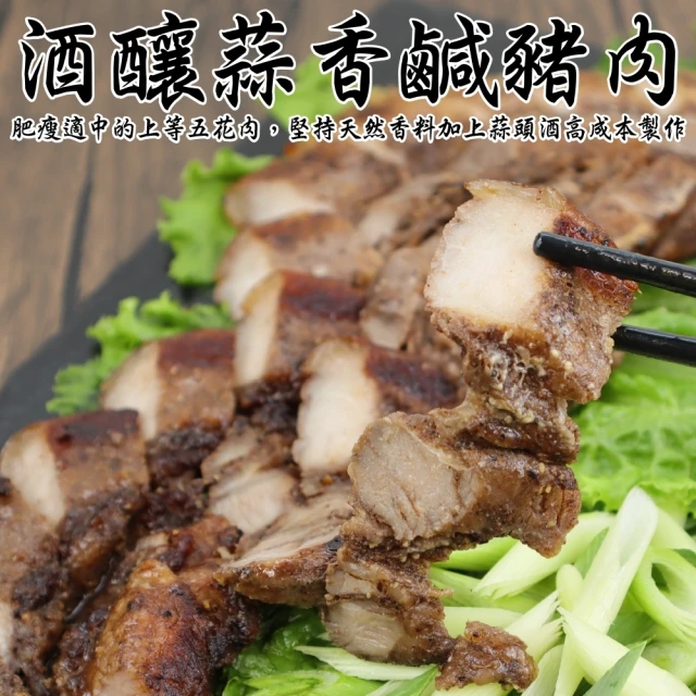 海肉管家 酒釀蒜香鹹豬肉(5包_320g/包)