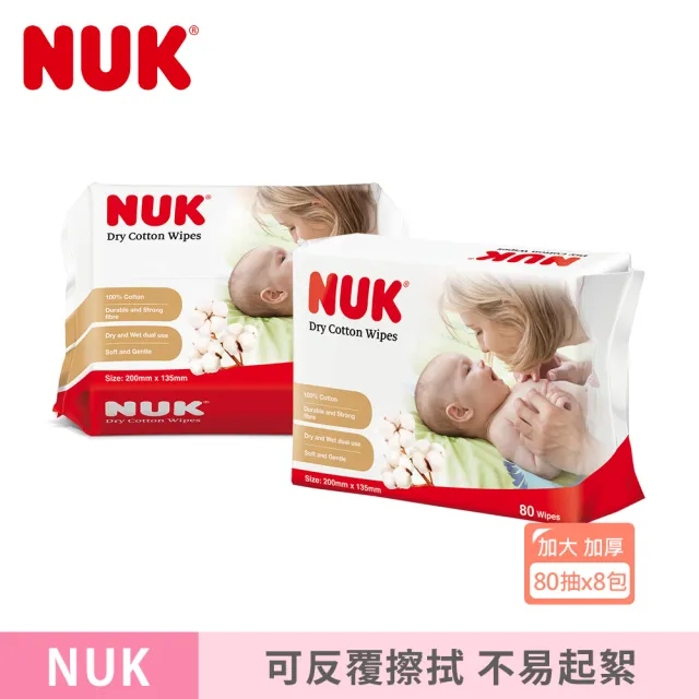 【NUK 官方直營】嬰兒乾濕兩用紙巾80抽x8入組(momo限定)