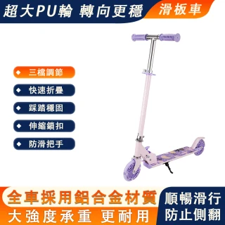 【巧可】可折疊PU閃光輪滑板車(全鋁耐磨腳踩滑滑車)