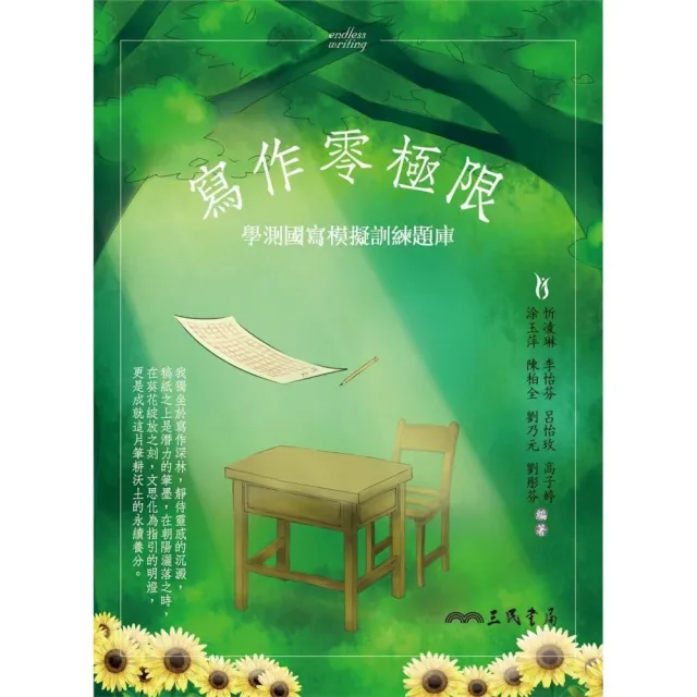 寫作零極限――學測國寫模擬訓練題庫 | 拾書所